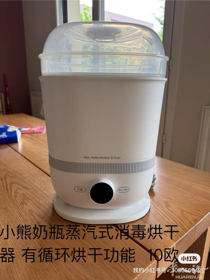 小熊奶瓶烘干机 10欧
