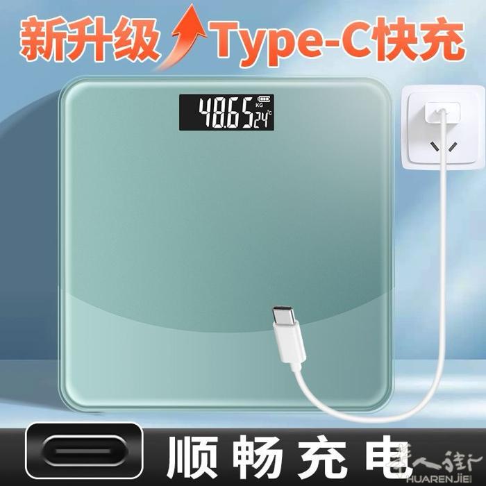 智能电子秤人体秤家用精准充电称体重计女小型称体重秤