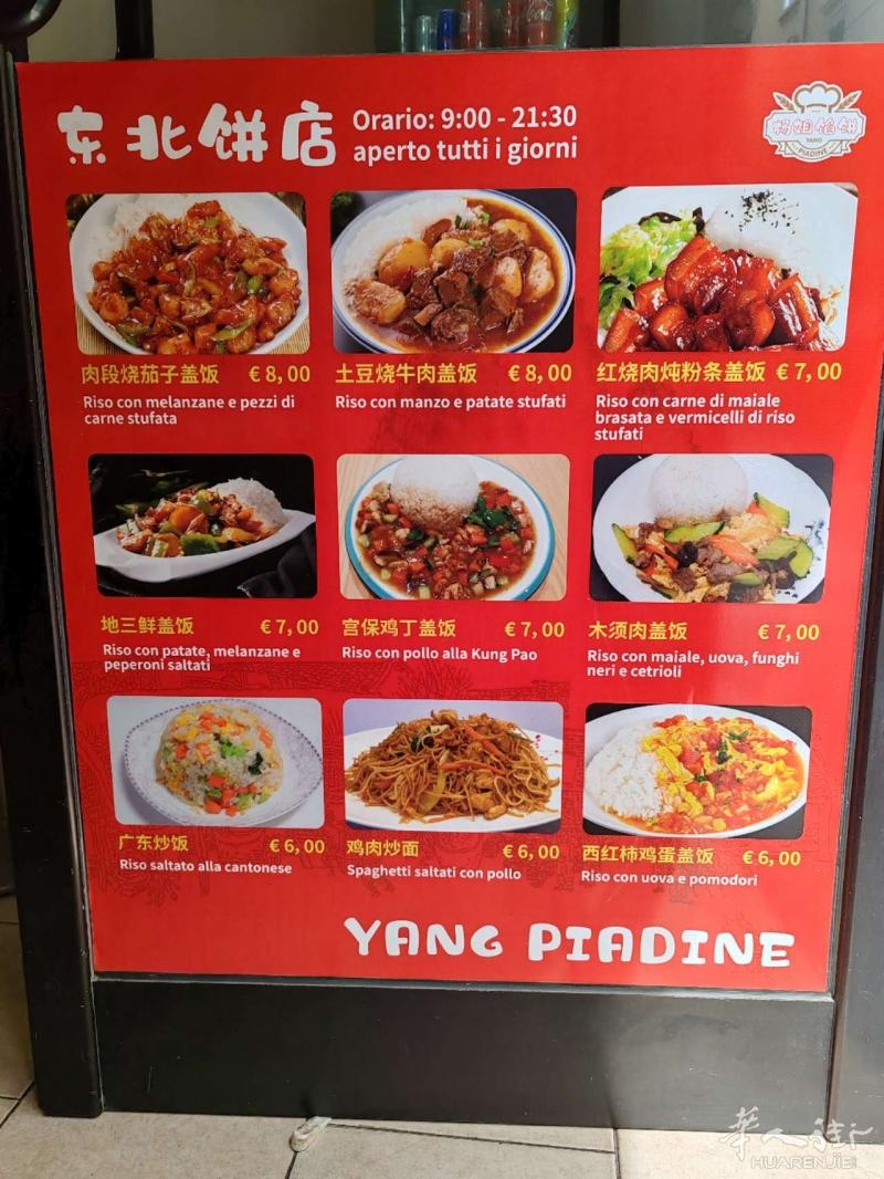 东北饼店， 新开业 yang piadine  , 各种炒菜，面食 欢迎品尝哦  电话 3393389827