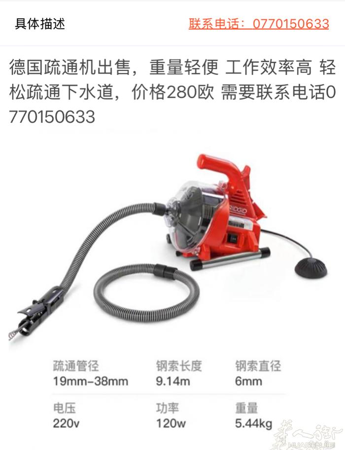 疏通机轻便耐用质量好价格便宜，联系电话0770150633