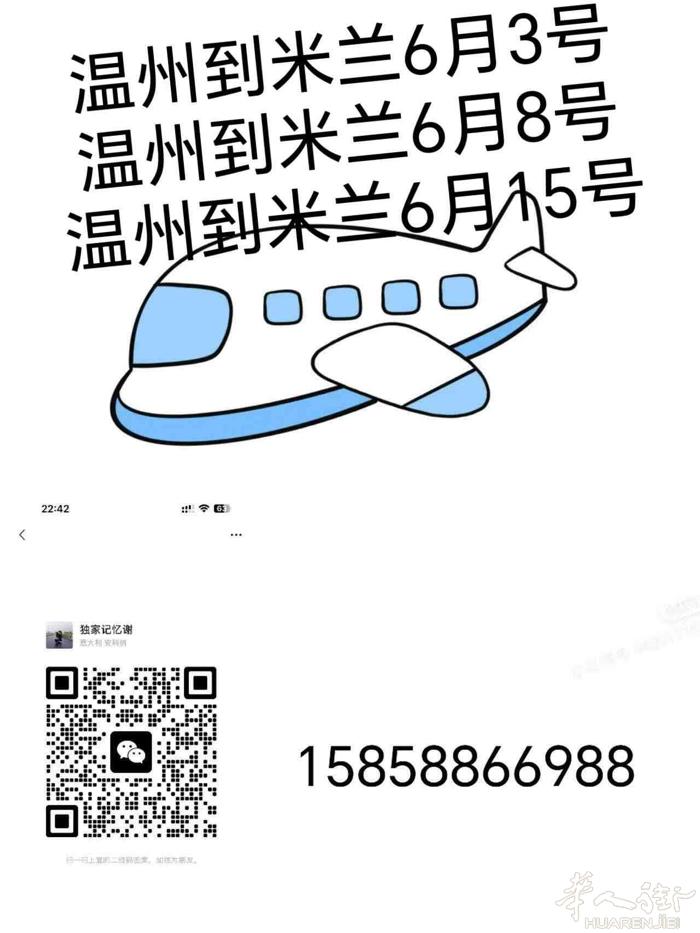 温州到米兰-  6月3 号 6月8号 6月15 号[呲牙]衣服，药品，食品，化妆