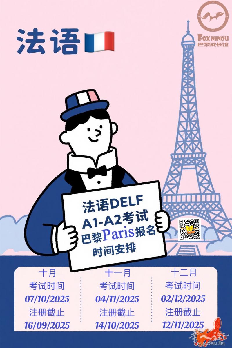 DELF A1-A2 B1-B2 报考时间+备考