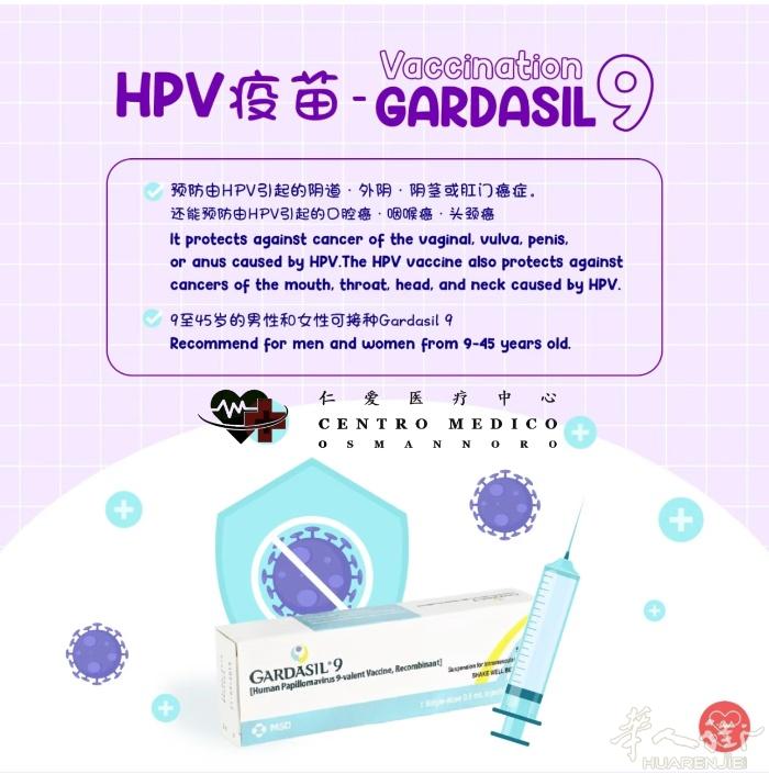 【仁爱医疗中心】 ✅九价疫苗能预防啥？ 九价HPV疫苗可以预防9种人乳头瘤病毒（