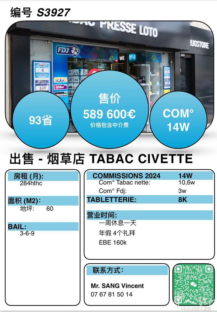 S3927 - 93省，出售Civette。 2024年 ：14,5w 的com
