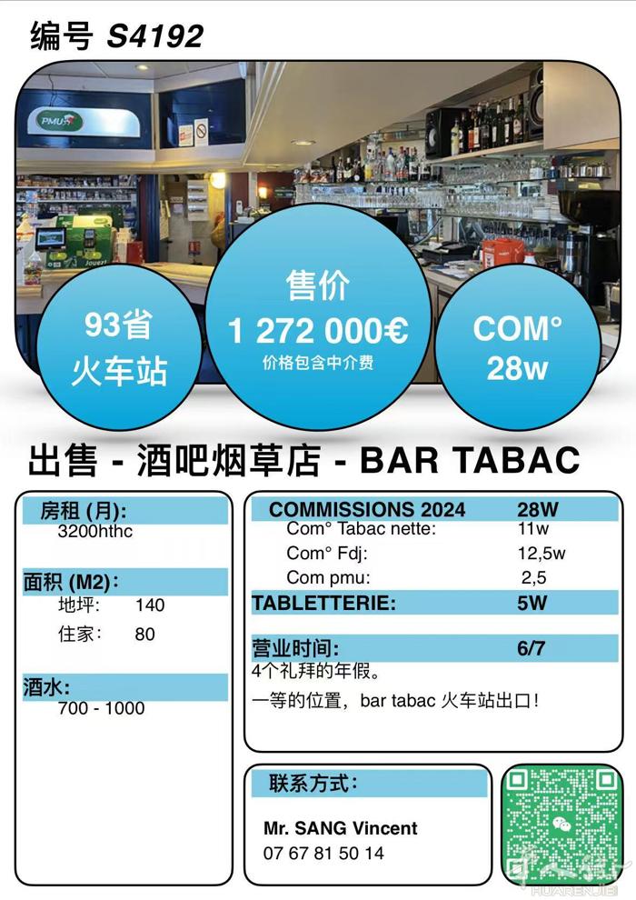 S4192-93省 BAR TABAC 火车站出口！ 区域安全不混乱。 2024