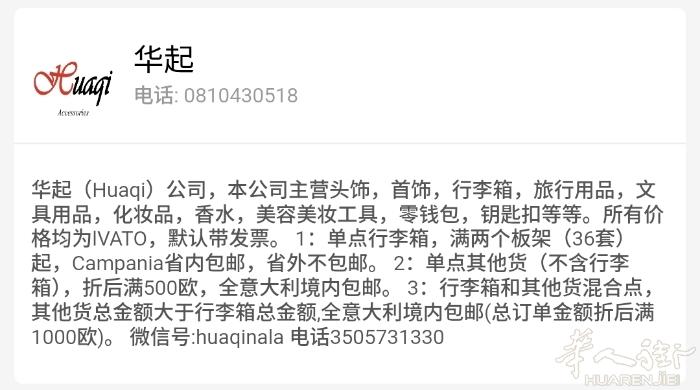 华起批发公司，主营头饰，首饰，行李箱，旅行用品，化妆品，香水，美容美妆工具，零钱