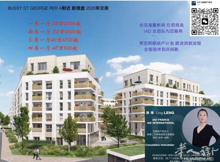 号外号外 🔥🔥🔥  Bussy St. George A线附近新楼盘  带
