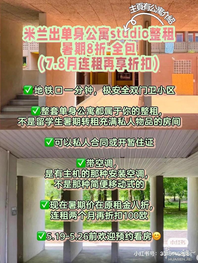 暑期折价出租米兰单身公寓,红线地铁,阳台房,中介勿扰