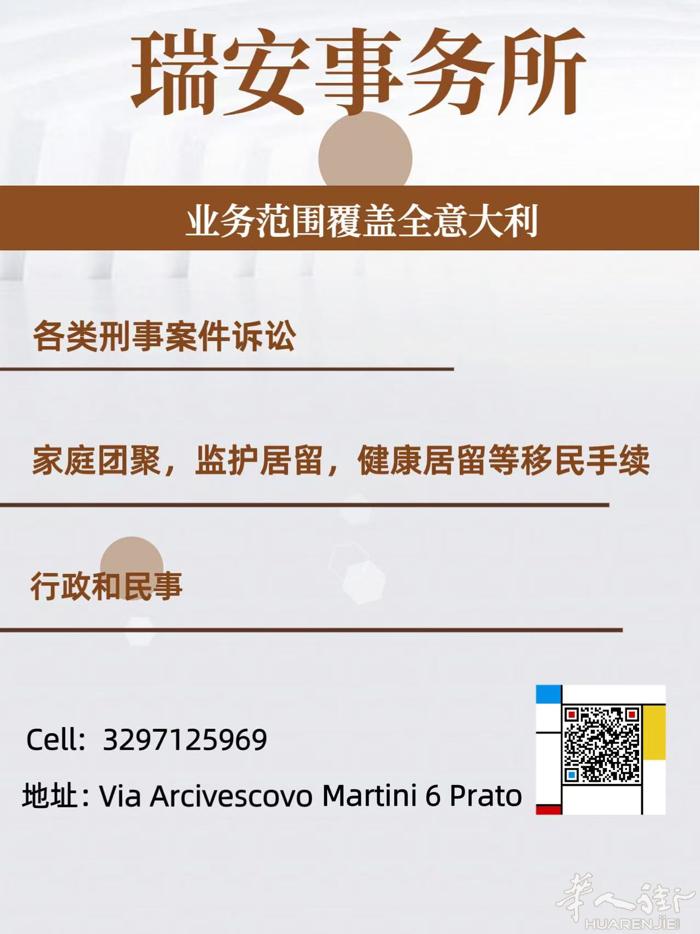 Prato/Firenze 翻译，律师、银行等 各个部门都可以，有合作的律师