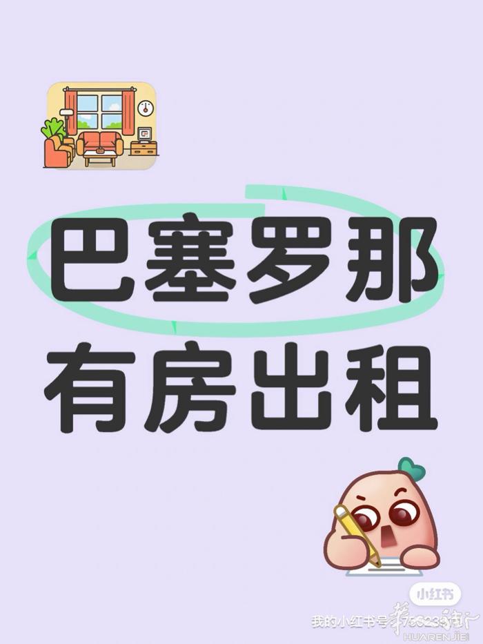 巴塞罗那2路地铁bac de roda有大房间出租，附近设施齐全，超市多，楼下医