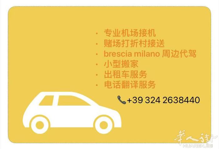 米兰 布雷西亚周边出租车
