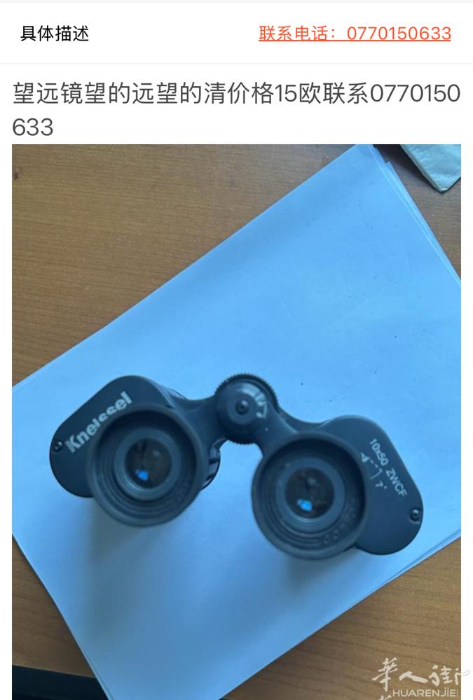 望远镜20欧