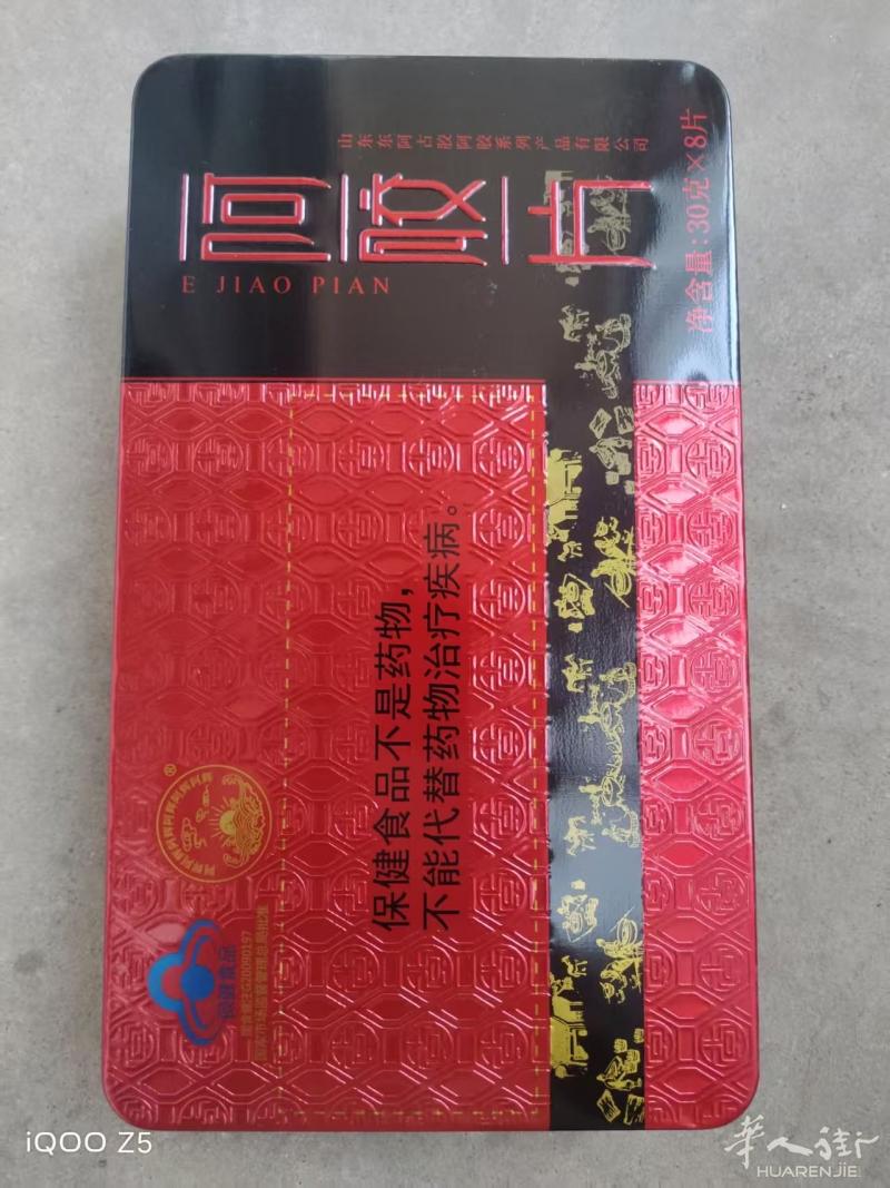 出售正宗阿胶