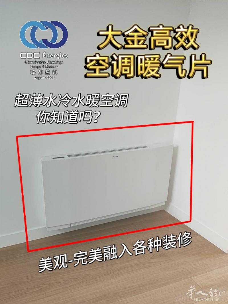 大金高效空调暖气片|舒适与节能完美结合✨