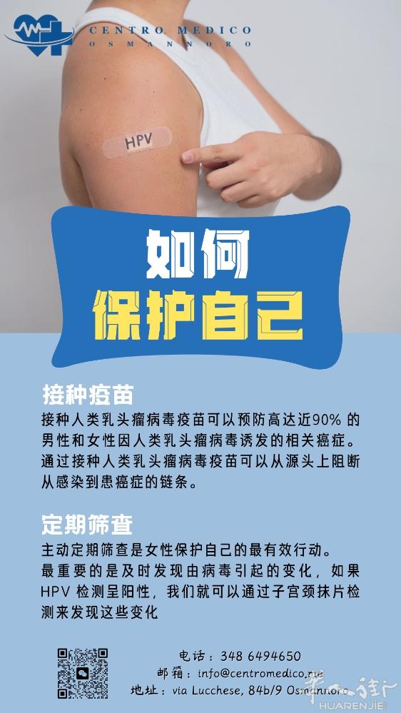 “如何保护自己？” 不是一句空话，而是具体行动。 ✔️定期体检 ✔️安全性行为