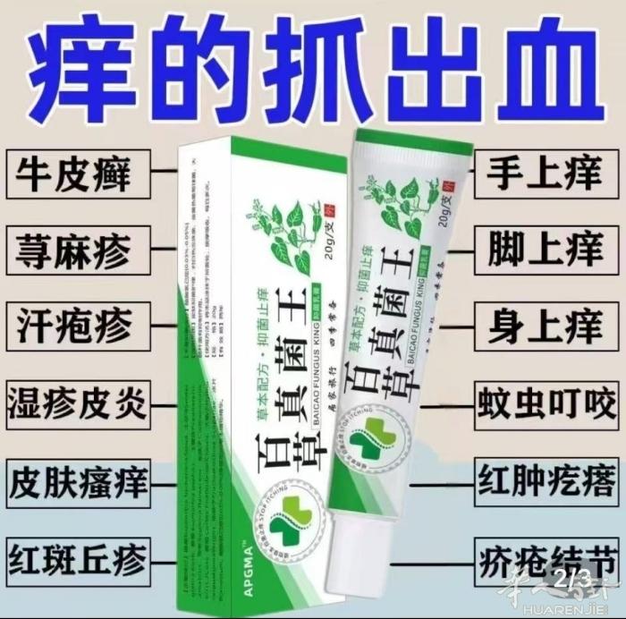 痒的抓出血，特级止痒王，止各种身上奇痒，效果很好！有需要的加微信号可以预约优先送