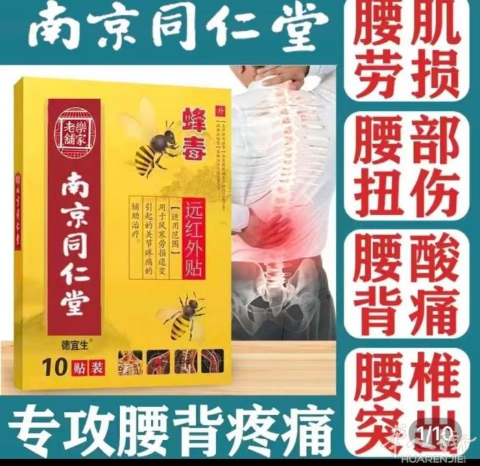 南京同仁堂药膏贴，关节炎，风湿痛，肩周炎，颈椎病，腰椎痛，膝盖痛，腰酸背痛，均可
