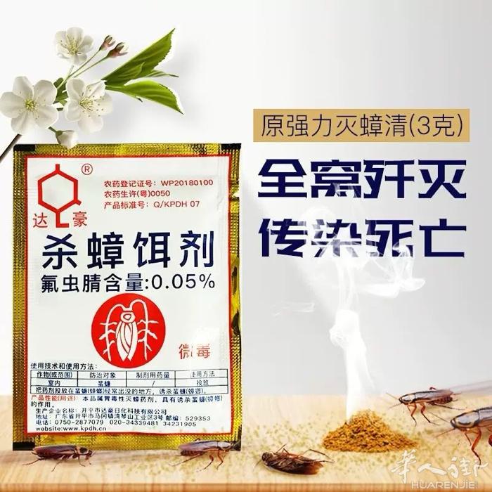 达豪36年老品牌，超强蟑螂药，10欧10包，有需要的朋友请联系078395123