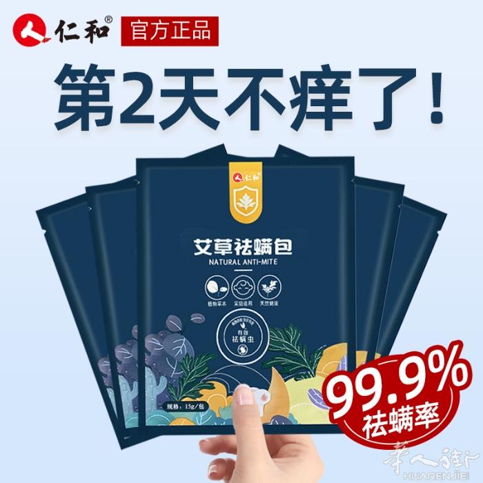 家里必备艾草去螨虫药包 放床上 衣柜 枕头 不然有很多螨虫是看不见的 一袋里面2