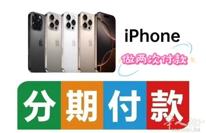 苹果手机手头压力大，想换好手机，我们店提供分期付款业务。