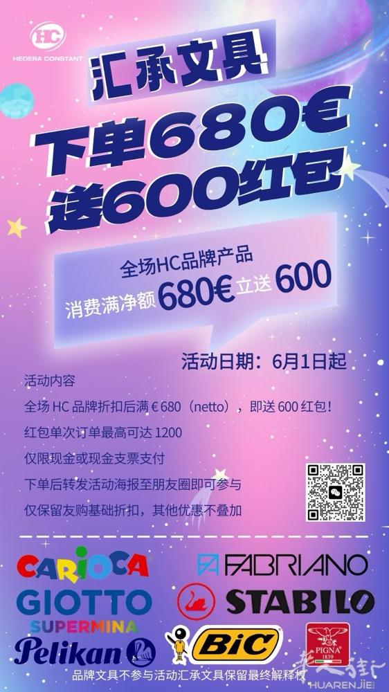 汇承文具 6月红包活动来袭🧧