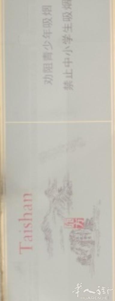 刚带过来的，真烟草公司的！