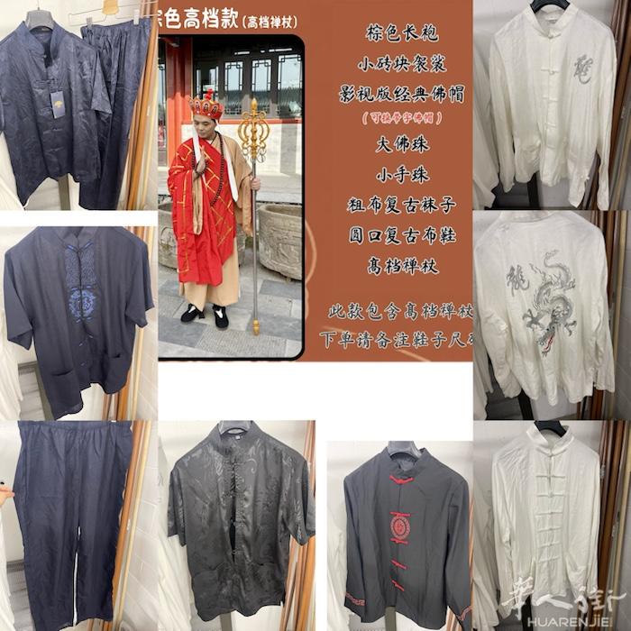出各种中式服装和道具有需要联系 tiantian0225- （备注华人街）