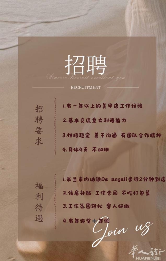 米兰诚招美甲师