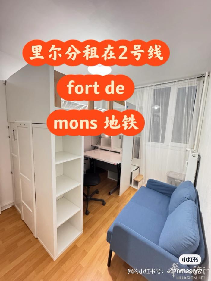里尔分租房里尔2号线fort de mons 地铁口分租房新装修大床 和沙发