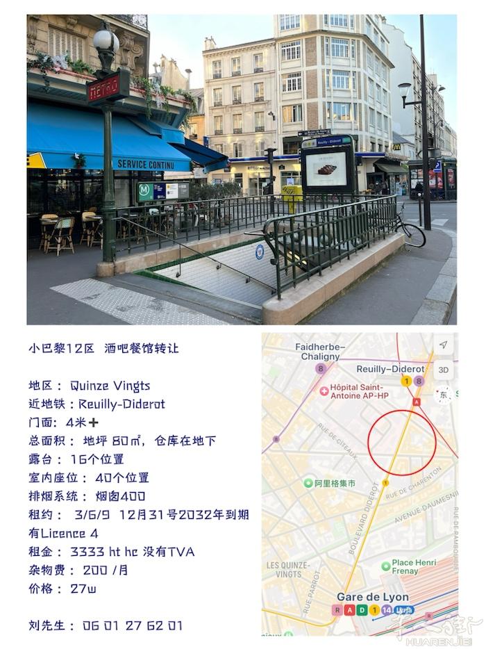 小巴黎12区  酒吧餐馆转让   地区 ：Quinze Vingts  近地铁