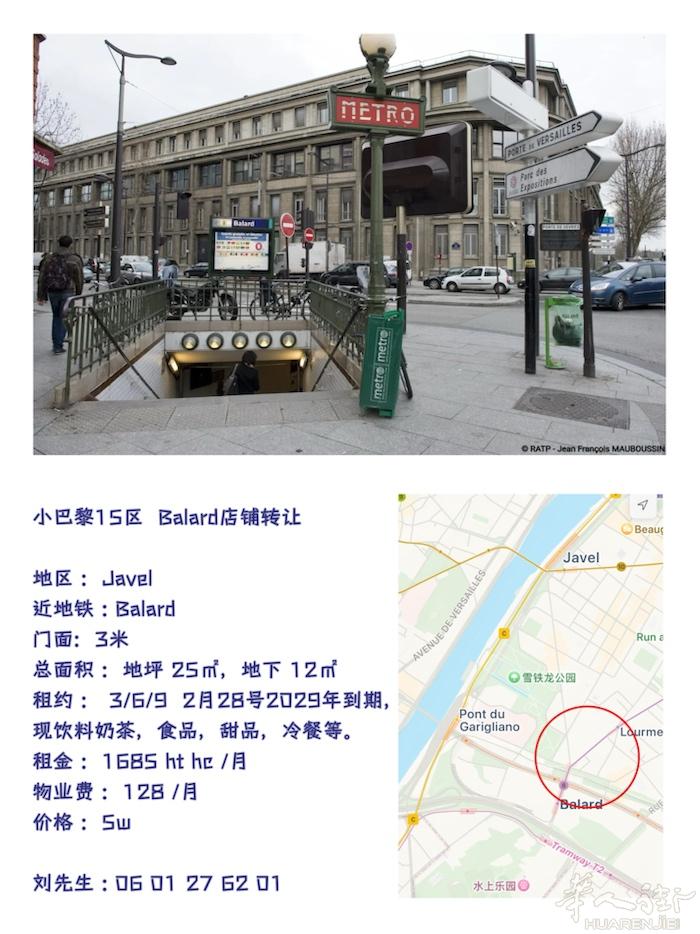 小巴黎15区  Balard店铺转让  地区 ：Javel  近地铁 : Bal