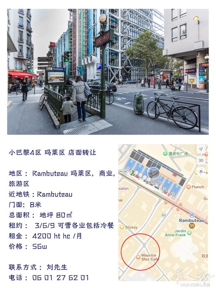 小巴黎4区 玛莱区 店面转让  地区 ：Rambuteau 玛莱区，商业，旅游区
