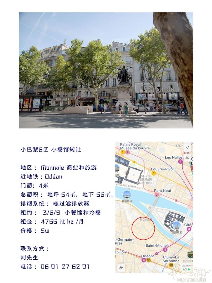 小巴黎6区 Odéon小餐馆转让   地区 ：Monnaie 商业和旅游 近地铁