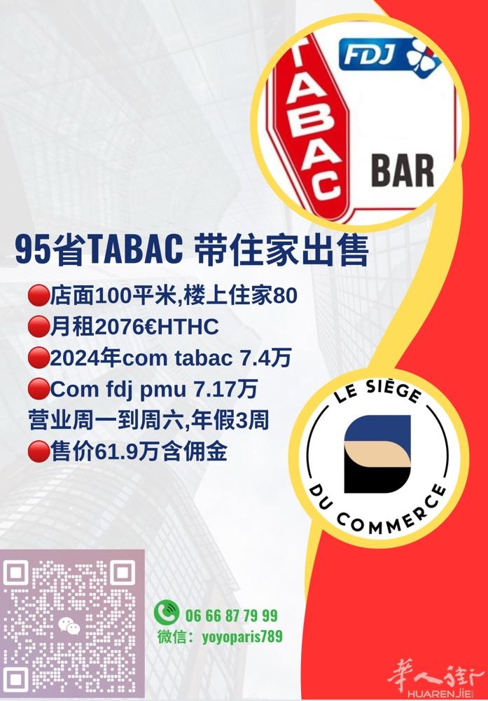 95省tabac 带住家出售 店面100平米,楼上住家80 月租2076€HTH
