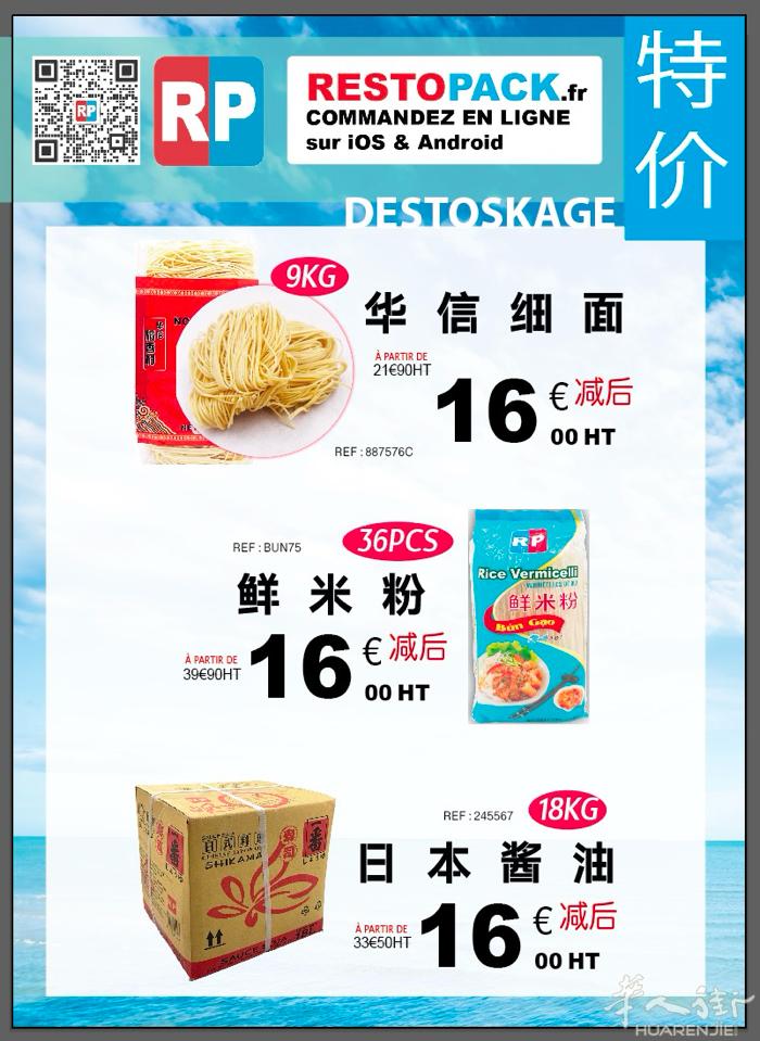 细面， 米粉， 日本酱油   16欧 一箱 大青岛 2+1