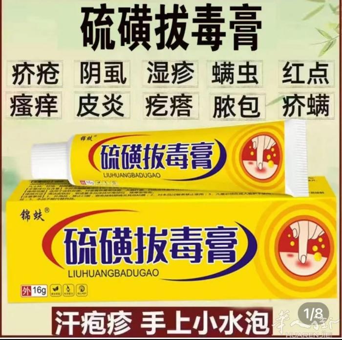 硫磺拔毒膏药，止身上各种奇痒，效果很好！有需要加微信号可以预约优先送货，或信息联