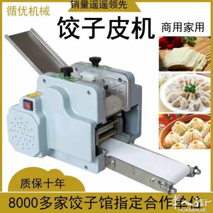 《省时省力，饺子皮，混饨皮，包子皮》机器，自动家用电动压皮器，仿手工商用小型擀皮