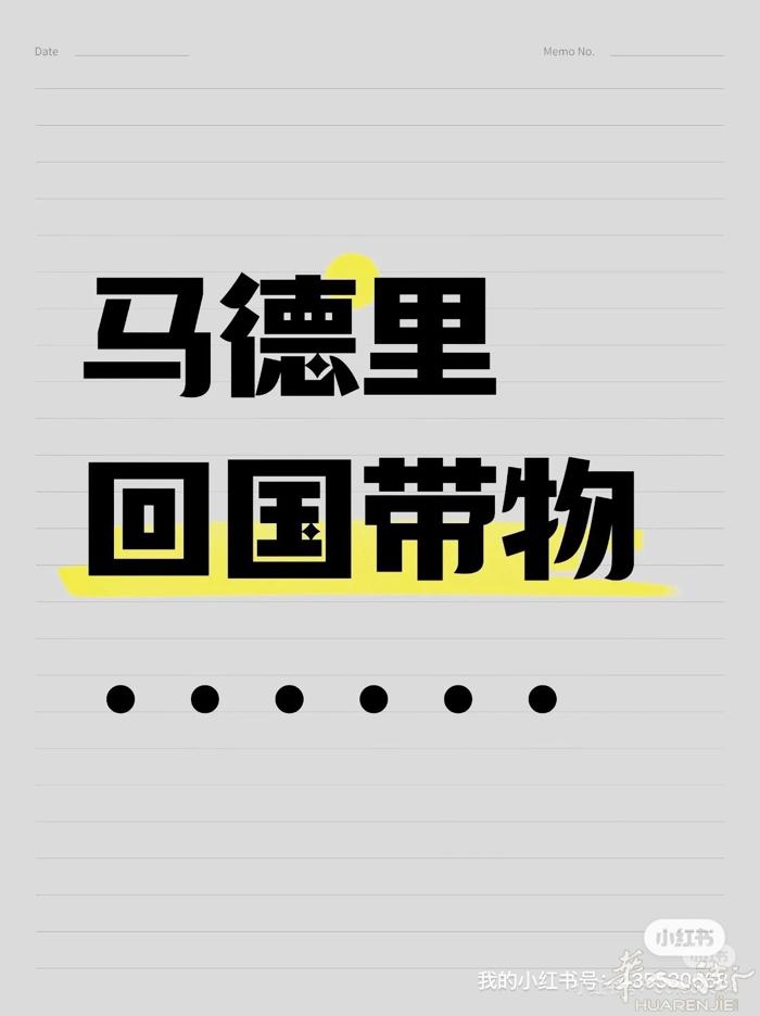 【带物】 6.18 马德里✈️福州 出2个行李箱,一个130欧, 💰普货10