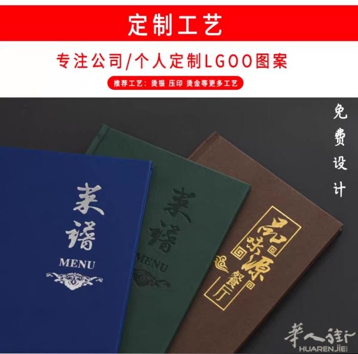 可换内页款，皮质菜单/酒水单/理发店、美容院、美甲店价目表都可以用 质感满满，后
