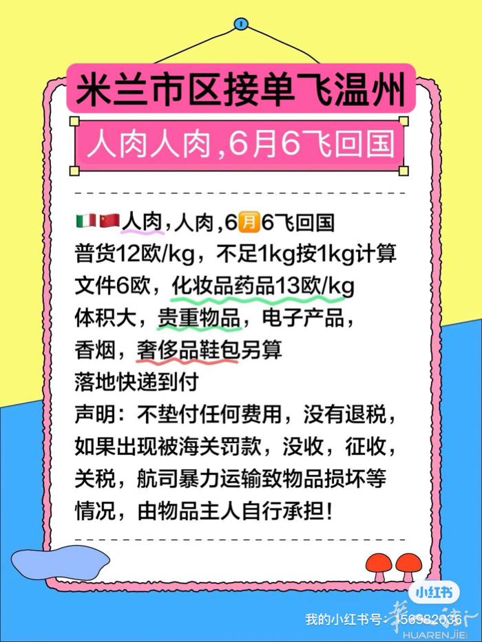 靠谱人肉意大利米兰市区接单飞温州，回国人肉，6🈷️6飞机回国 普货12欧/kg