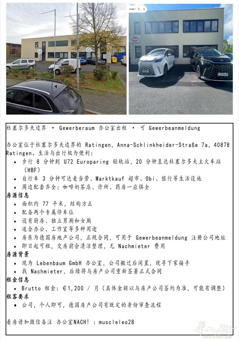 杜塞尔多夫边界 · Gewerberaum 办公室