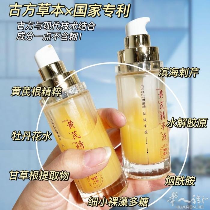 黄芪精华液 补水保湿抗皱 特价25 2瓶45 需要加微信0749412594或扫