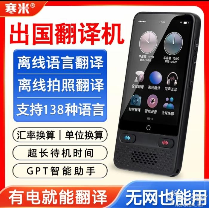 出国翻译机
