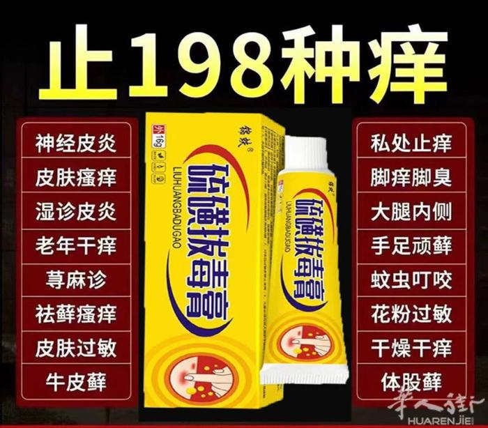 特效止痒膏有效去除各种皮肤病有需1支9 €优先加微信fastparis可以送到地