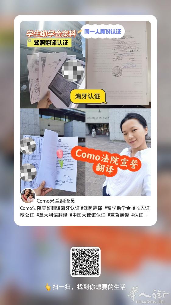 Como法院宣誓翻译员 海牙认证翻译  两娃宝妈 兼职翻译工作 积极乐观