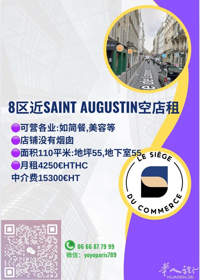 8区近Saint Augustin空店租 可营各业:如简餐,美容等 店铺没有烟囱