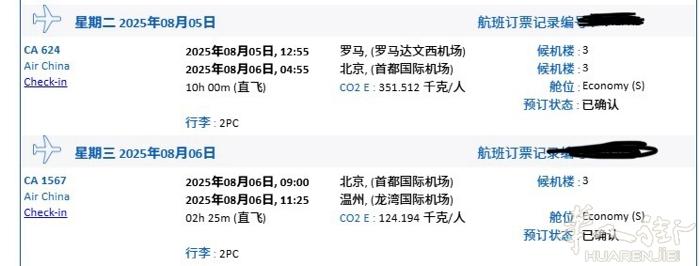 八月六号到温州 1. 普通物品：12e/kg，不满500g按9e/500g算。轻