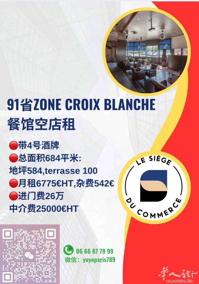 91省Zone Croix Blanche餐馆空租 带4号酒牌 总面积684平米