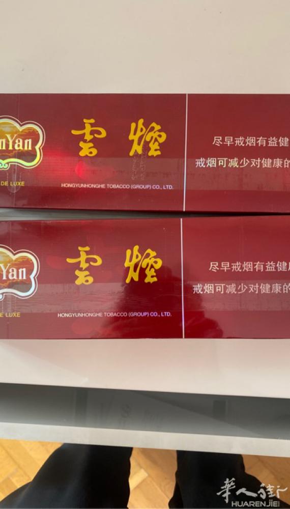中国回来带2⃣️条云烟转让100欧元