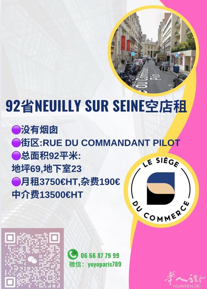 92省Neuilly sur Seine空店租 没有烟囱 总面积92平米:地坪6